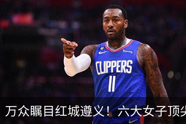 万众瞩目红城遵义！六大女子顶尖棋手对决全网直播