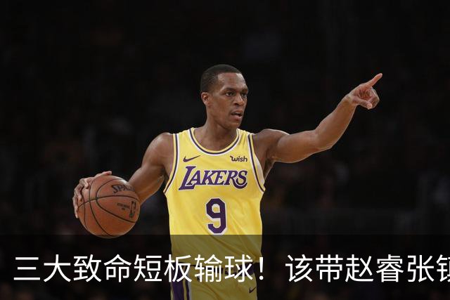 三大致命短板输球！该带赵睿张镇麟，郭士强一句话是心气都没了