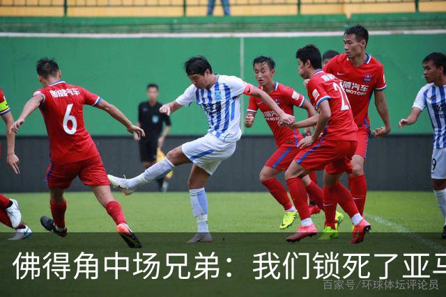 佛得角中场兄弟：我们锁死了亚马尔 西班牙让我们见识到世界级