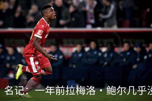 名记：一年前拉梅洛·鲍尔几乎没什么价值 黄蜂是交易的最大赢家