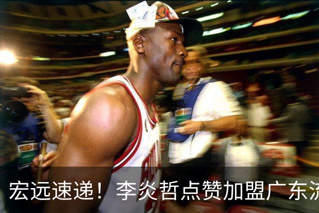 宏远速递！李炎哲点赞加盟广东流言，朱芳雨回购徐昕新消息，杜锋续约年限曝光