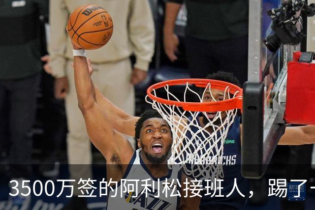 3500万签的阿利松接班人，踢了一年就露馅？利物浦这买卖真值吗？