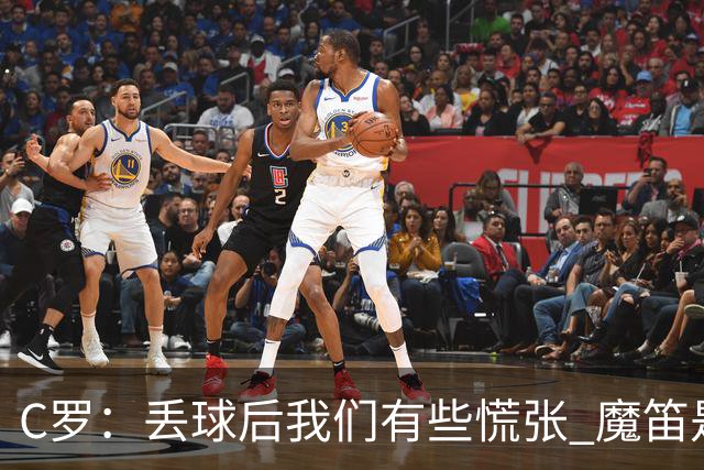 C罗：丢球后我们有些慌张 魔笛是足球界的传奇 准备好对阵西班牙